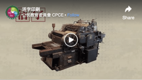 CPCE 公民教育委員會