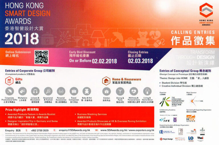 Hong Kong Smart Design Awards