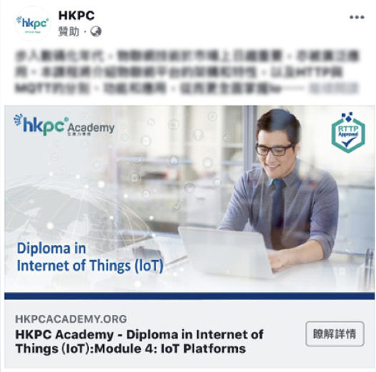 HKPC Advertising