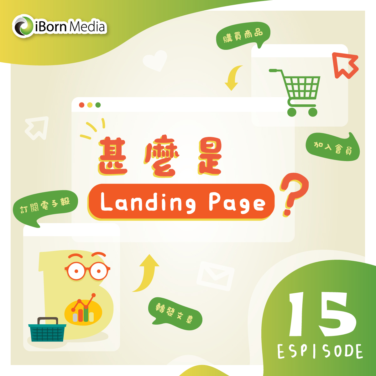 You are currently viewing 【甚麼是 Landing Page ?】