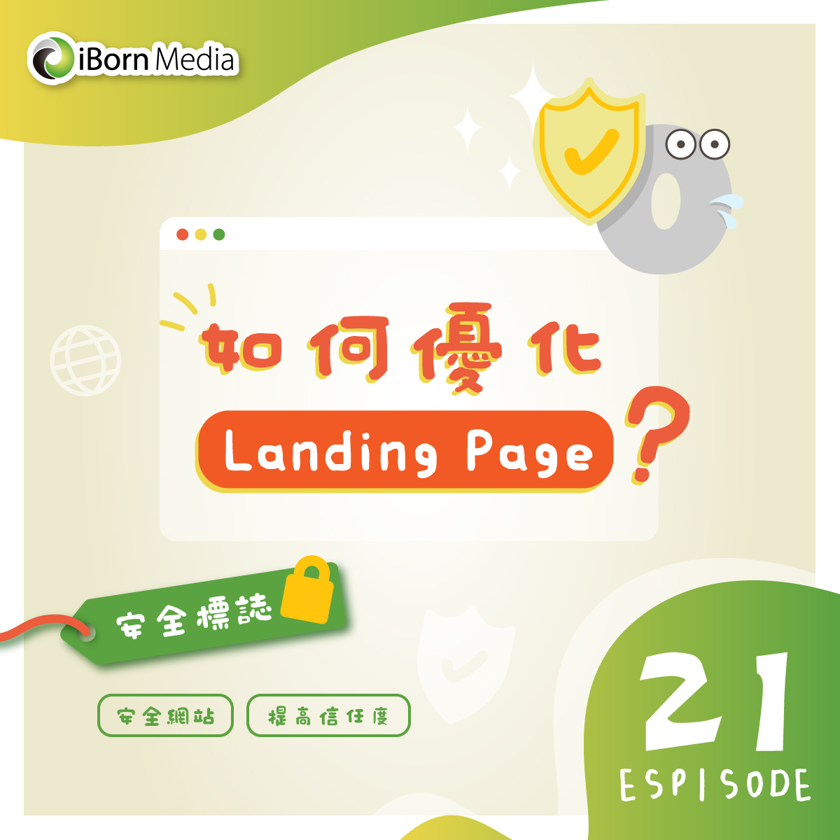 You are currently viewing 【如何優化 Landing Page？】