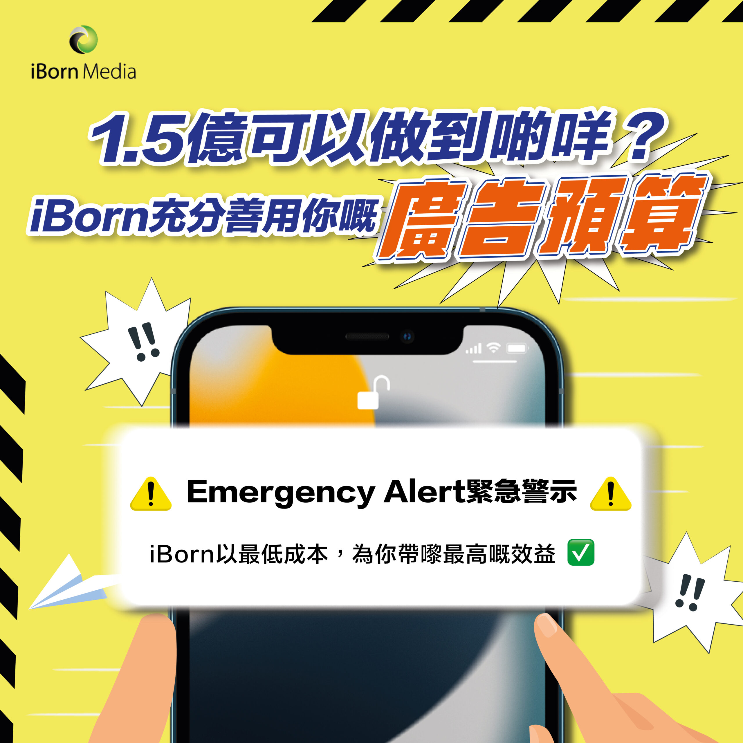 Read more about the article 【￼一則嚟自iBorn嘅緊急警示￼】￼