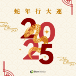 🎊iBorn Media敬祝大家新年快樂🐍蛇年行大運✨